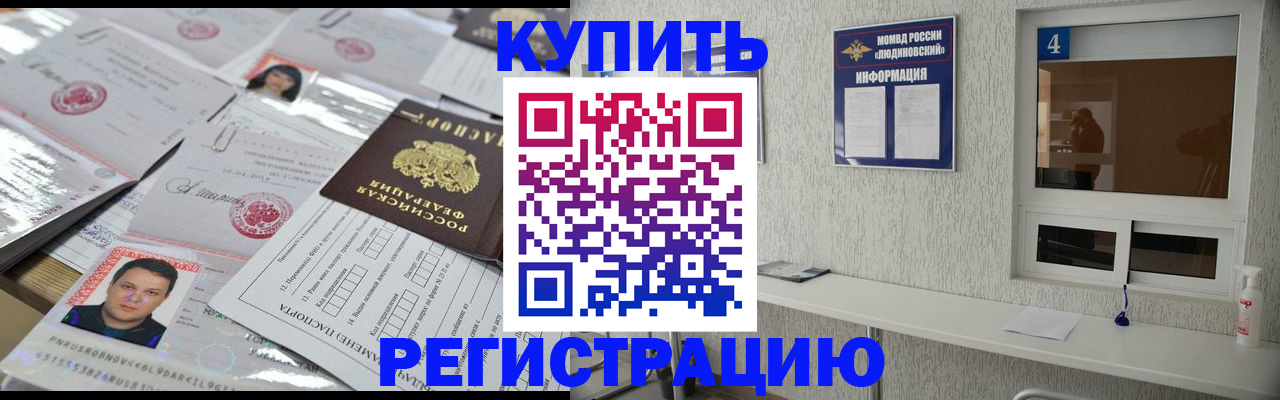 временная регистрация в квартире в Мантурово